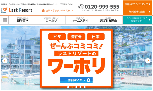 ラストリゾート