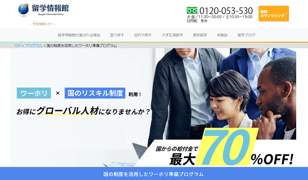 留学情報館