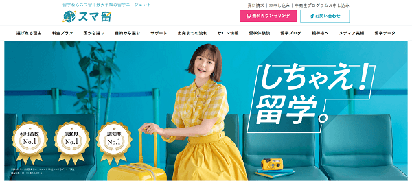 スマ留